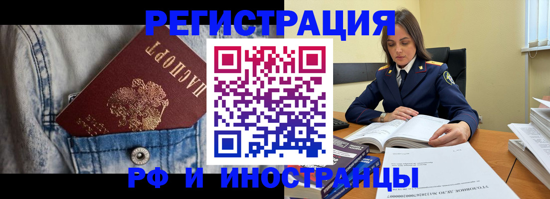 прописка для работы в Анжеро-Судженске
